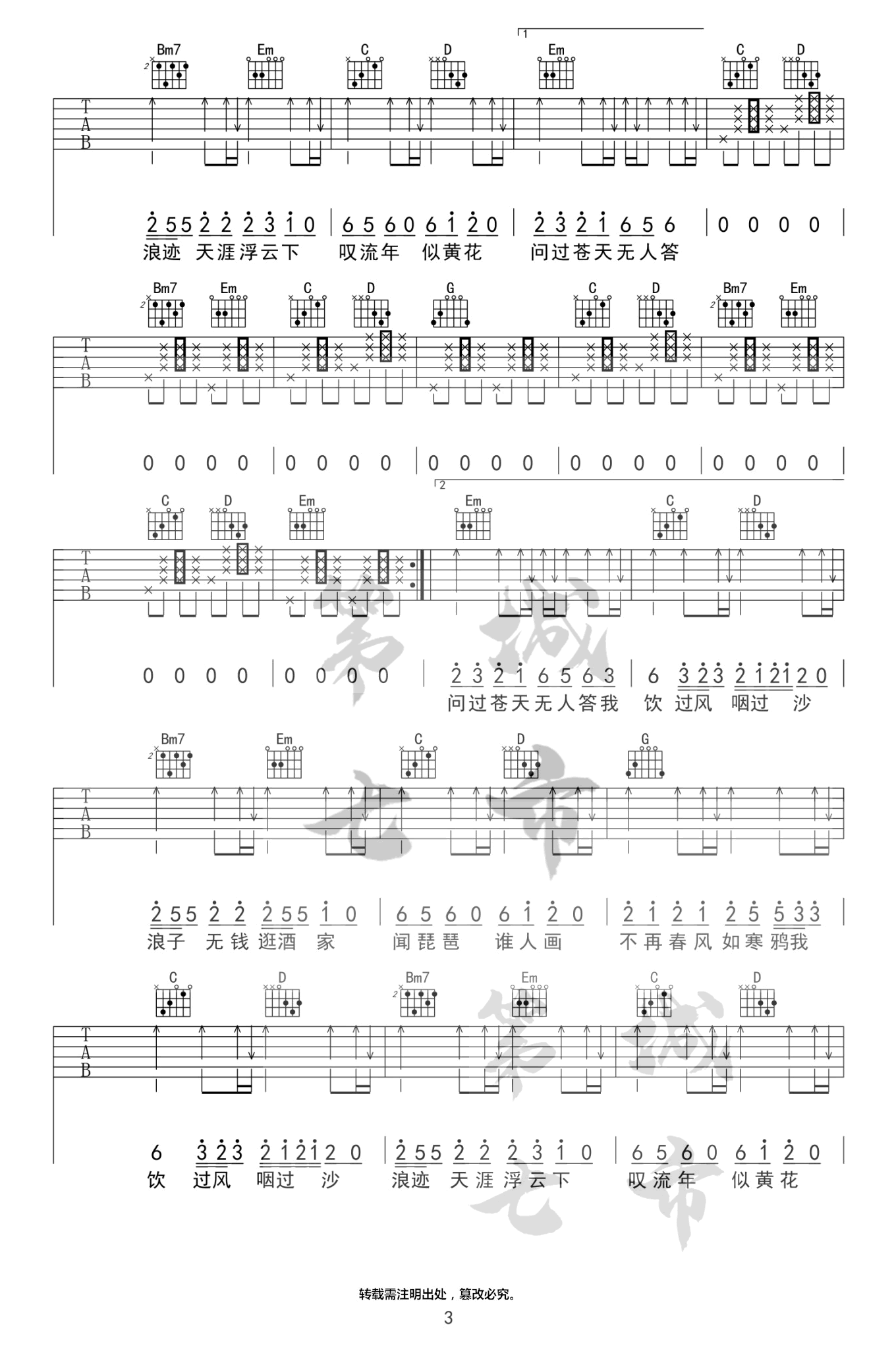花僮《浪子闲话》吉他谱_G调指法原版弹唱谱