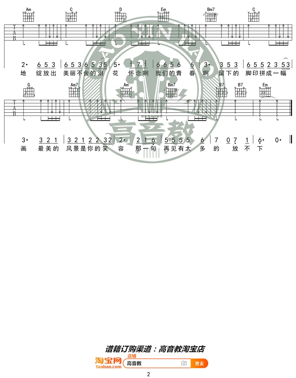 刘刚《怀念青春》吉他谱_G调指法简单版弹唱谱 刘刚《怀念青春》吉他谱_G调指法简单版弹唱谱