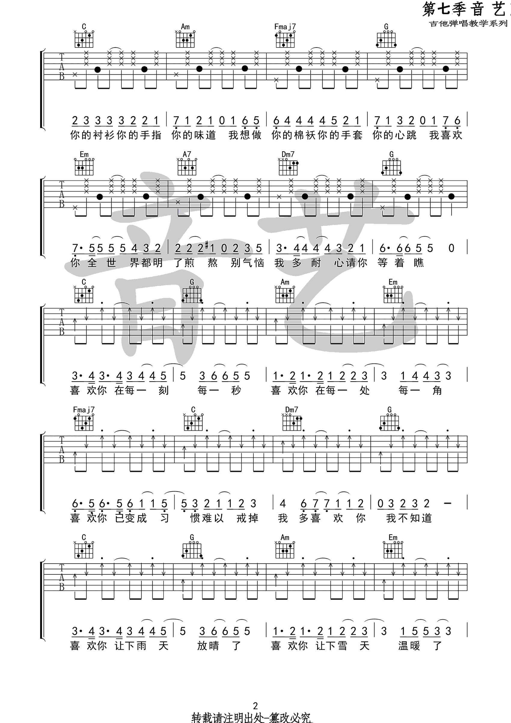 王俊琪《我多喜欢你你会知道》吉他谱_C调拍弦版
