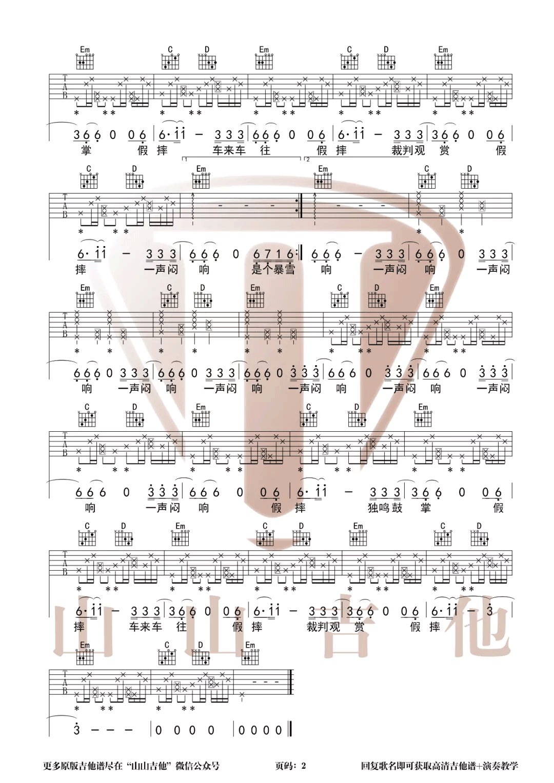 许嵩《假摔》吉他谱_G调指法拍弦版弹唱谱 许嵩《假摔》吉他谱_G调指法拍弦版弹唱谱