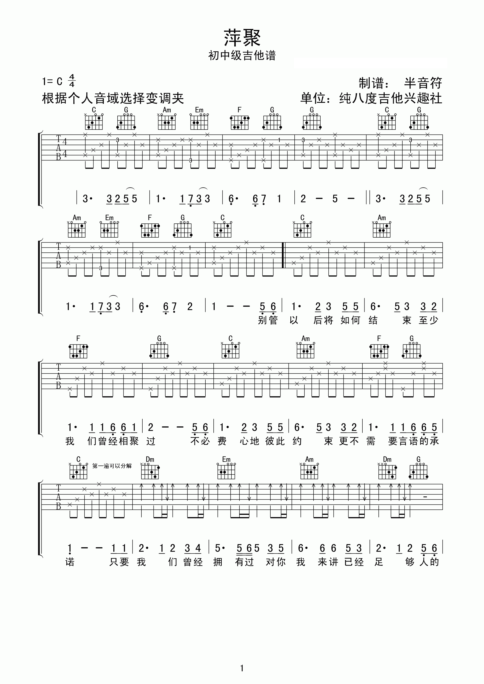 李翊君《萍聚》吉他谱_C调指法原版弹唱谱