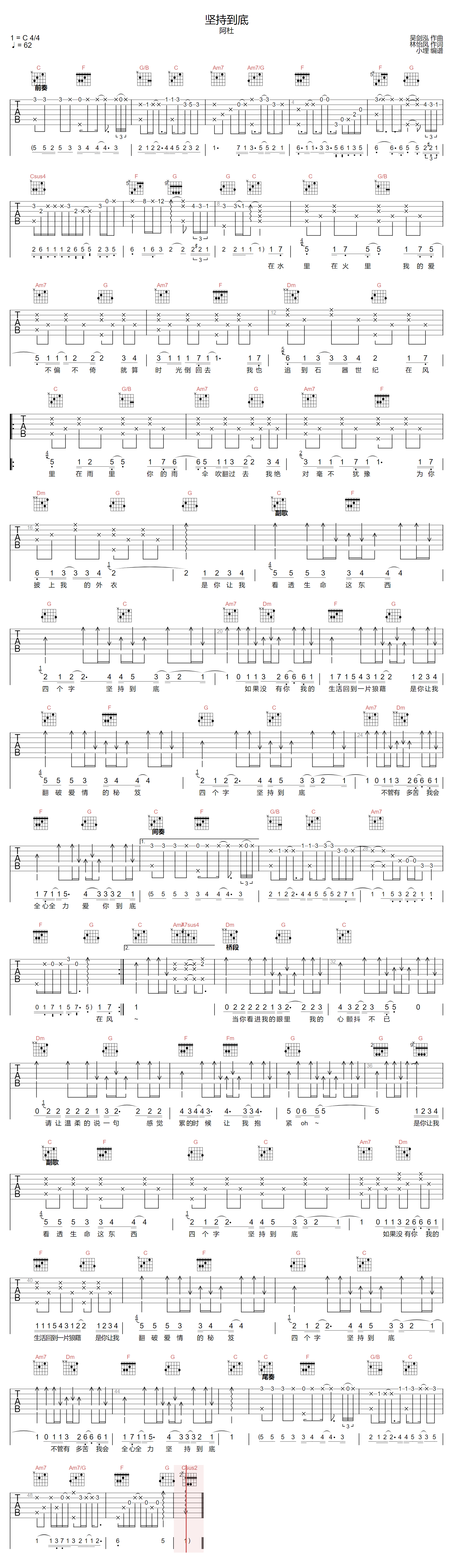 阿杜《坚持到底》吉他谱_C调指法原版弹唱谱 阿杜《坚持到底》吉他谱_C调指法原版弹唱谱