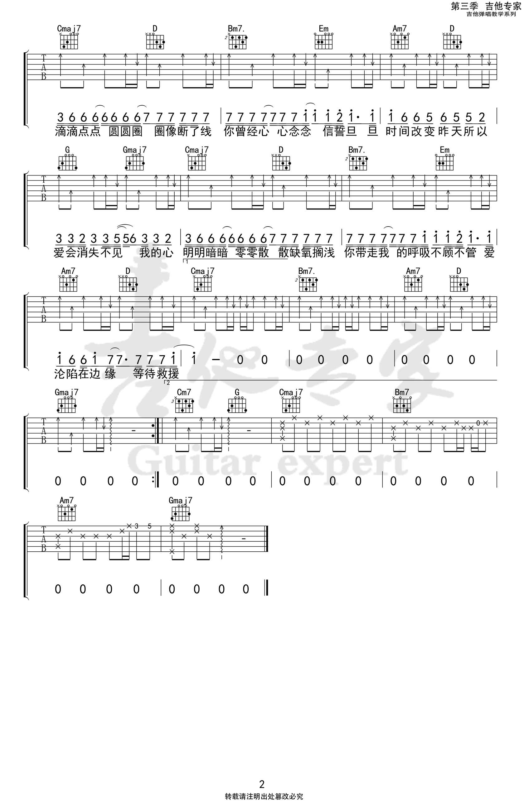 王靖雯不胖《沦陷》吉他谱_G调原版弹唱谱