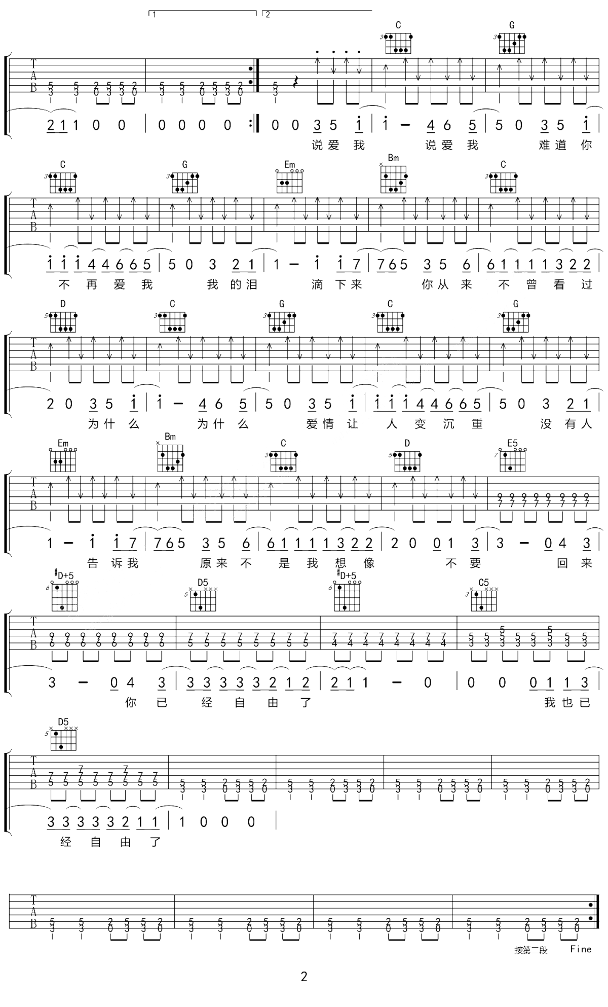 张震岳《自由》吉他谱_G调指法原版弹唱谱