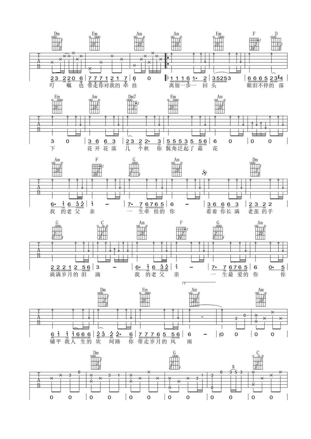 祁隆《老父亲》吉他谱_C调指法原版弹唱谱