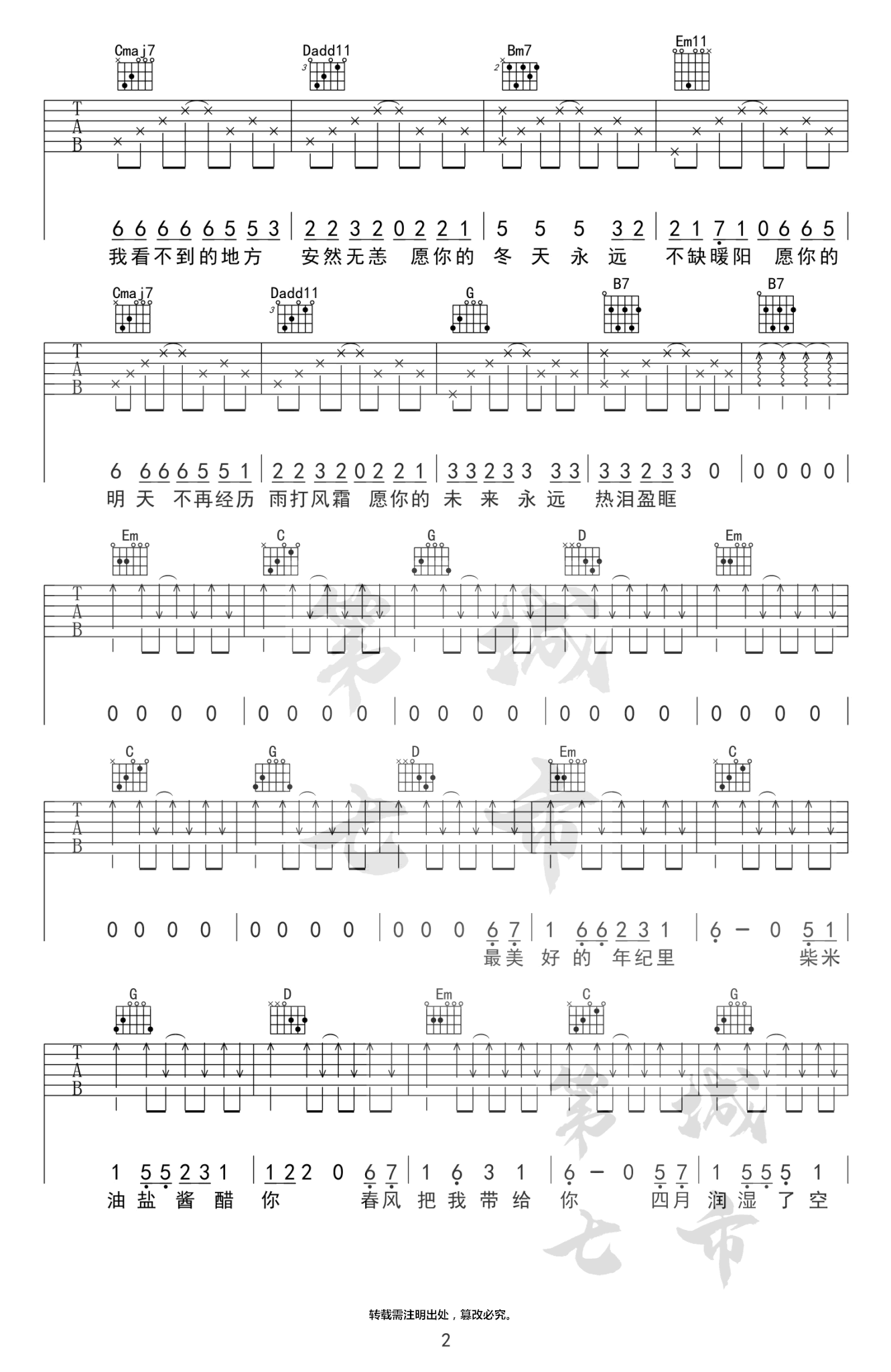 解忧邵帅《你是人间四月天》吉他谱_G调原版弹唱谱