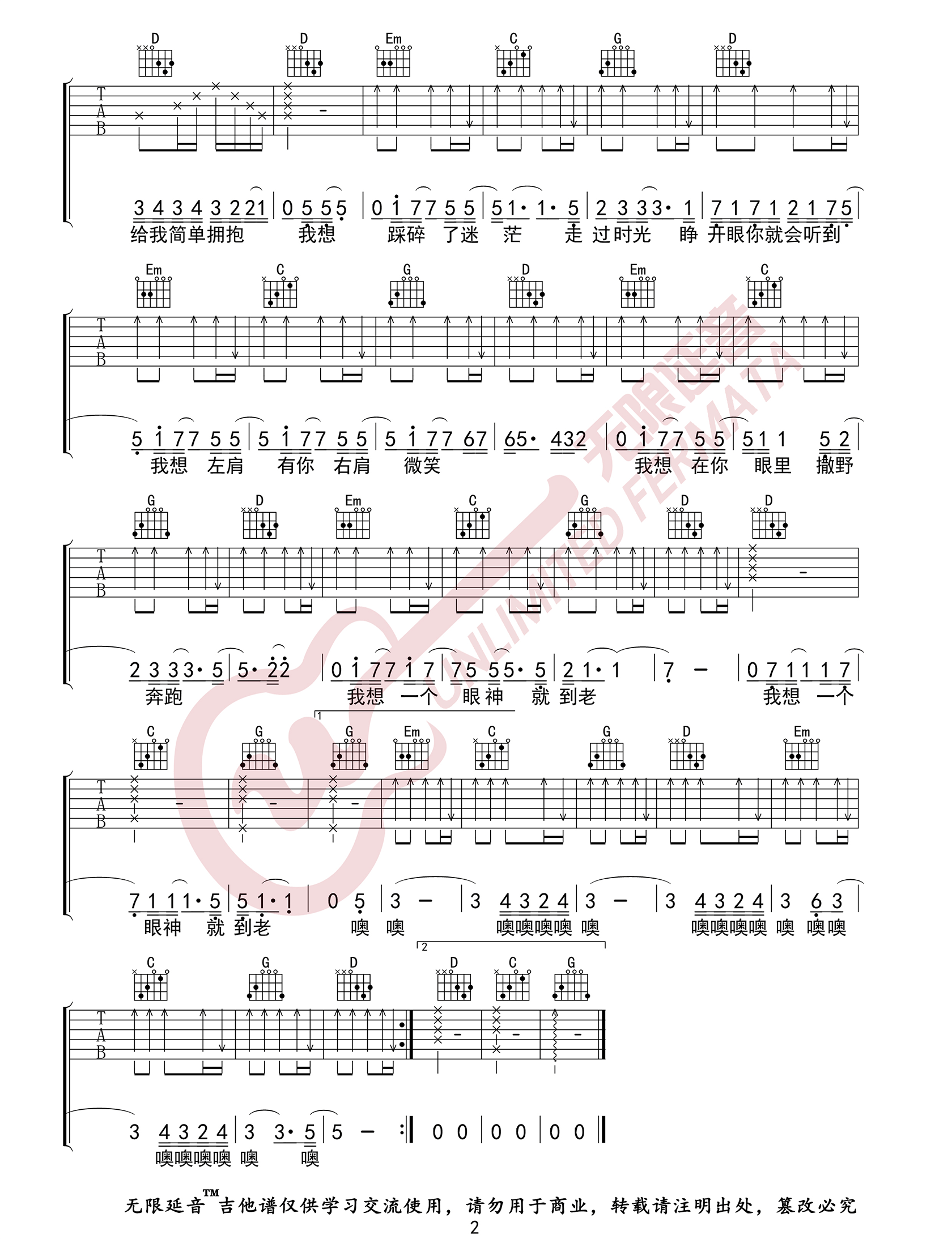 奇然/沈谧仁《撒野》吉他谱_G调指法弹唱谱