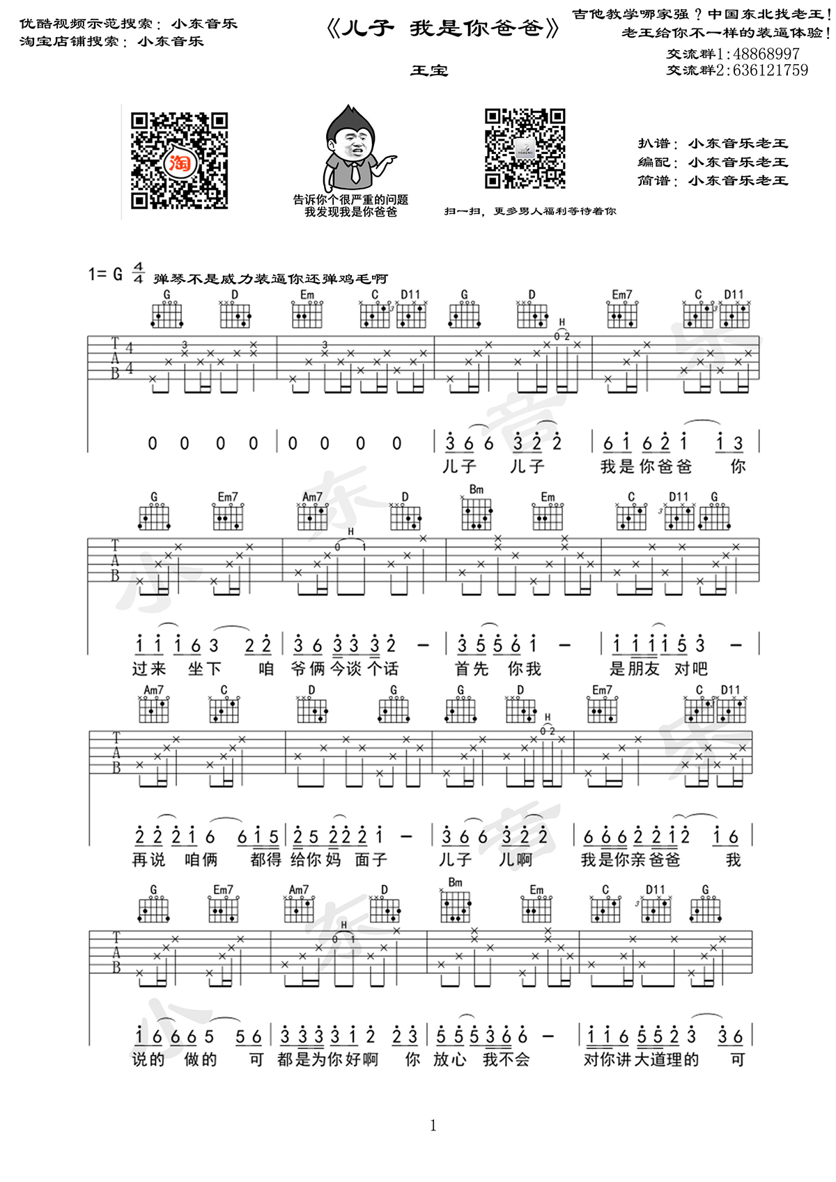 王宝《儿子我是你爸爸》吉他谱_G调原版弹唱谱