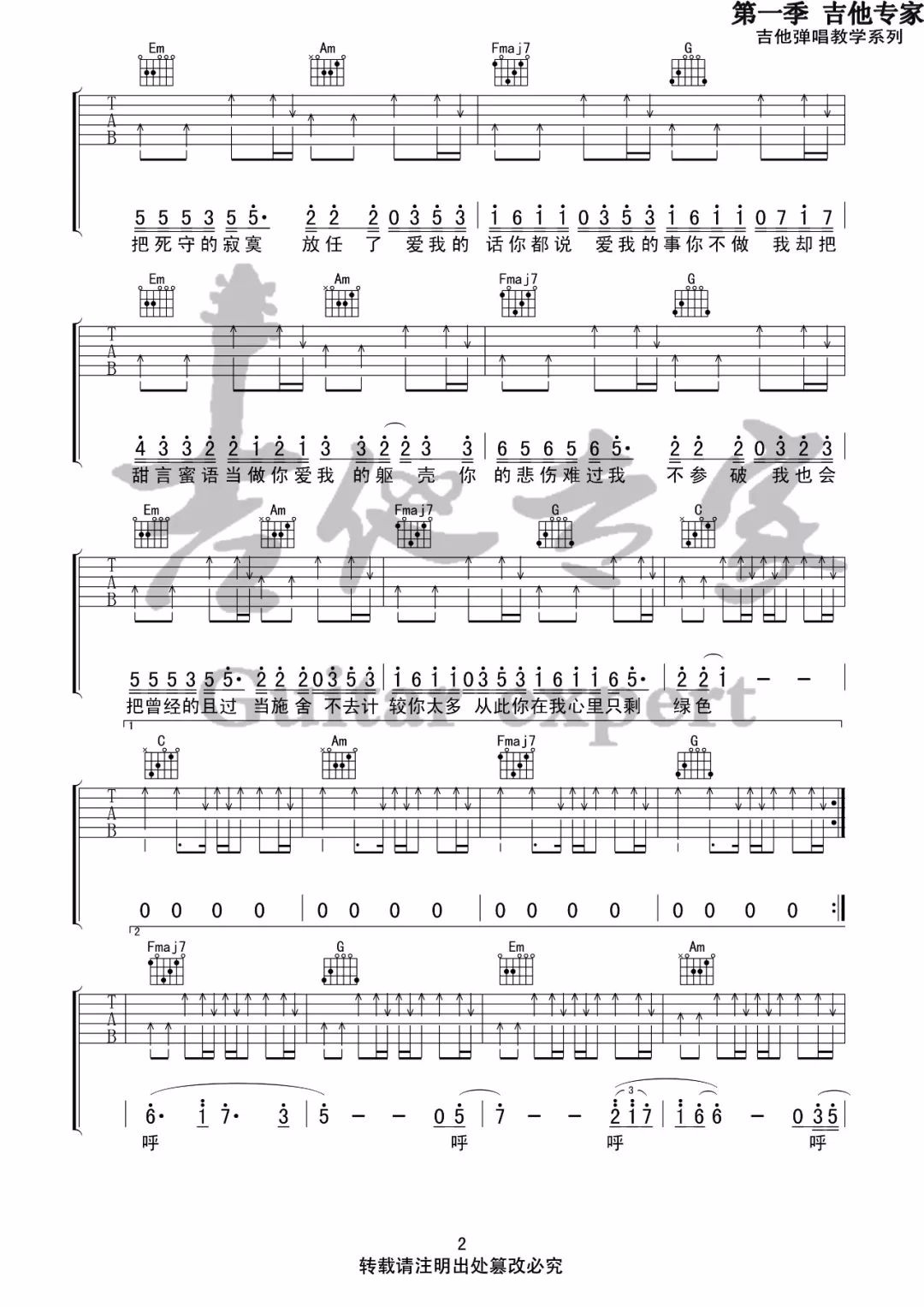 陈雪凝《绿色》吉他谱_绿色C调扫弦版