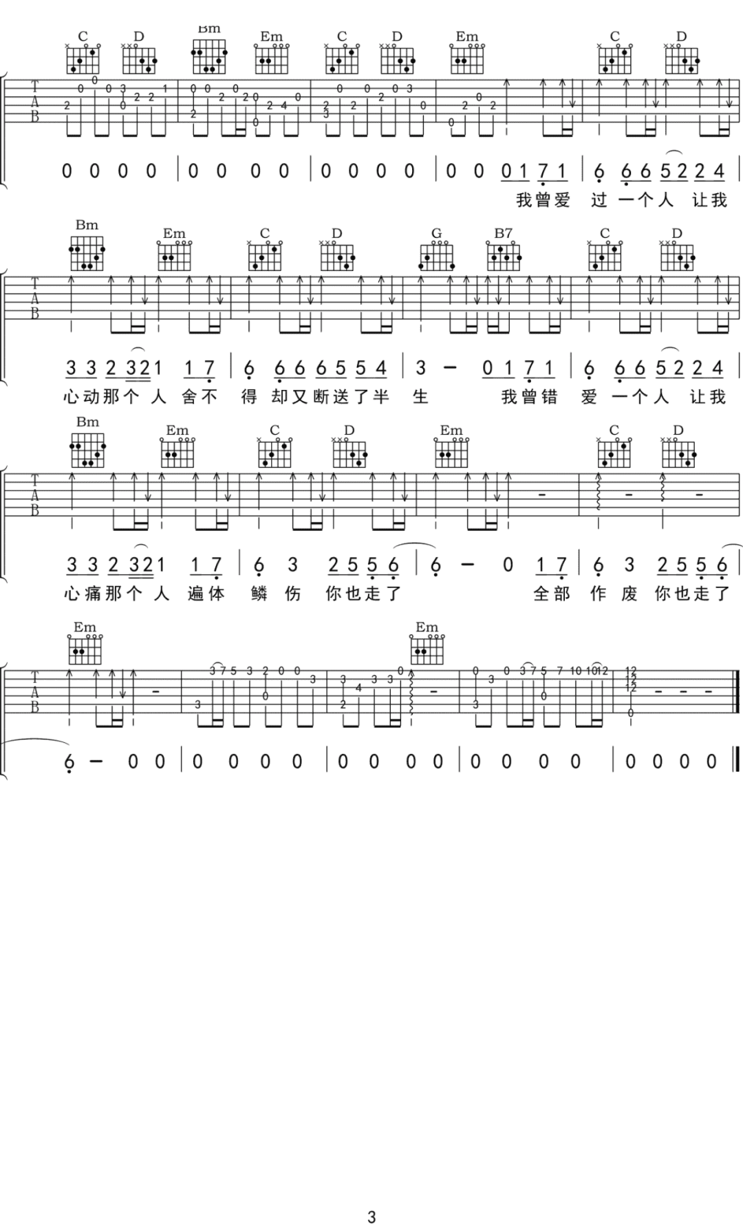 子尧《我曾爱过一个人》吉他谱_G调指法弹唱谱