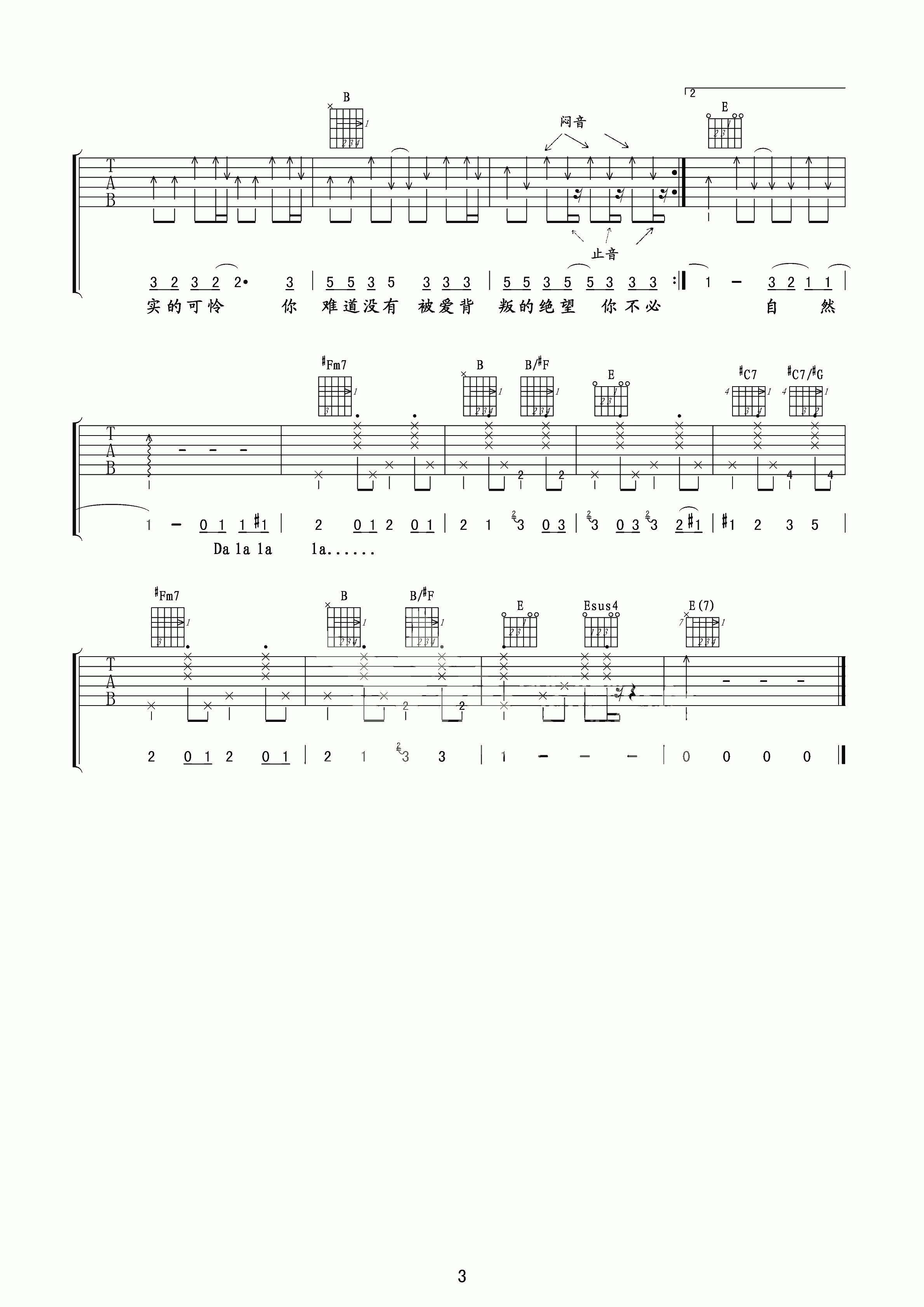 丁丁《爱要坦荡荡》吉他谱_E调指法原版弹唱谱