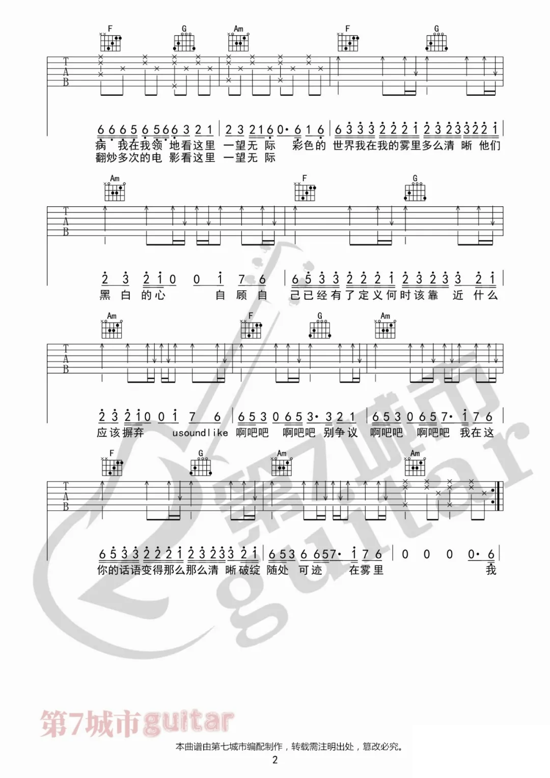 姚六一《雾里》吉他谱_C调指法原版弹唱谱
