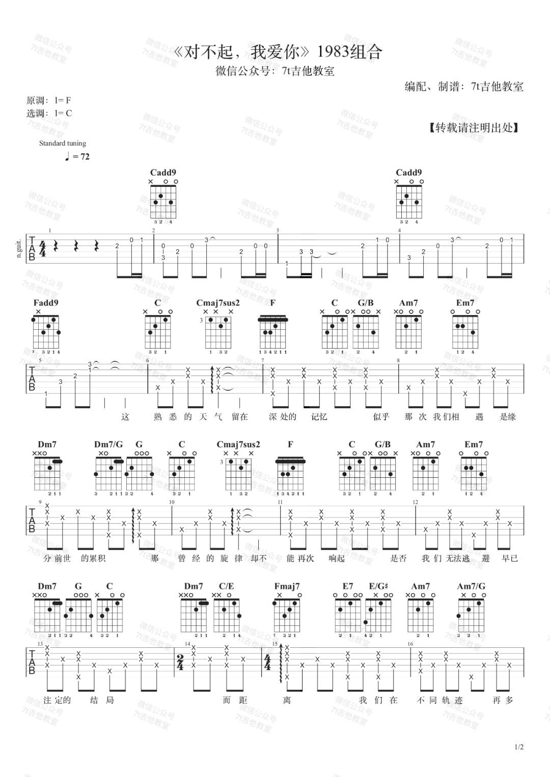 1983组合《对不起我爱你》吉他谱_C调原版