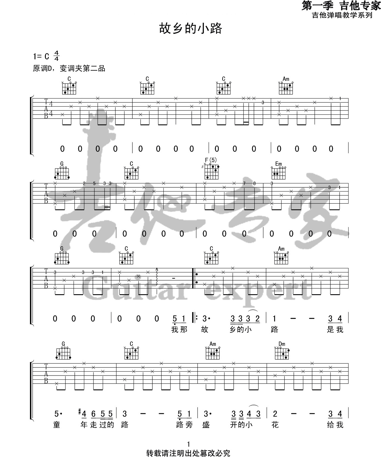 民歌《故乡的小路》吉他谱_C调指法简单版