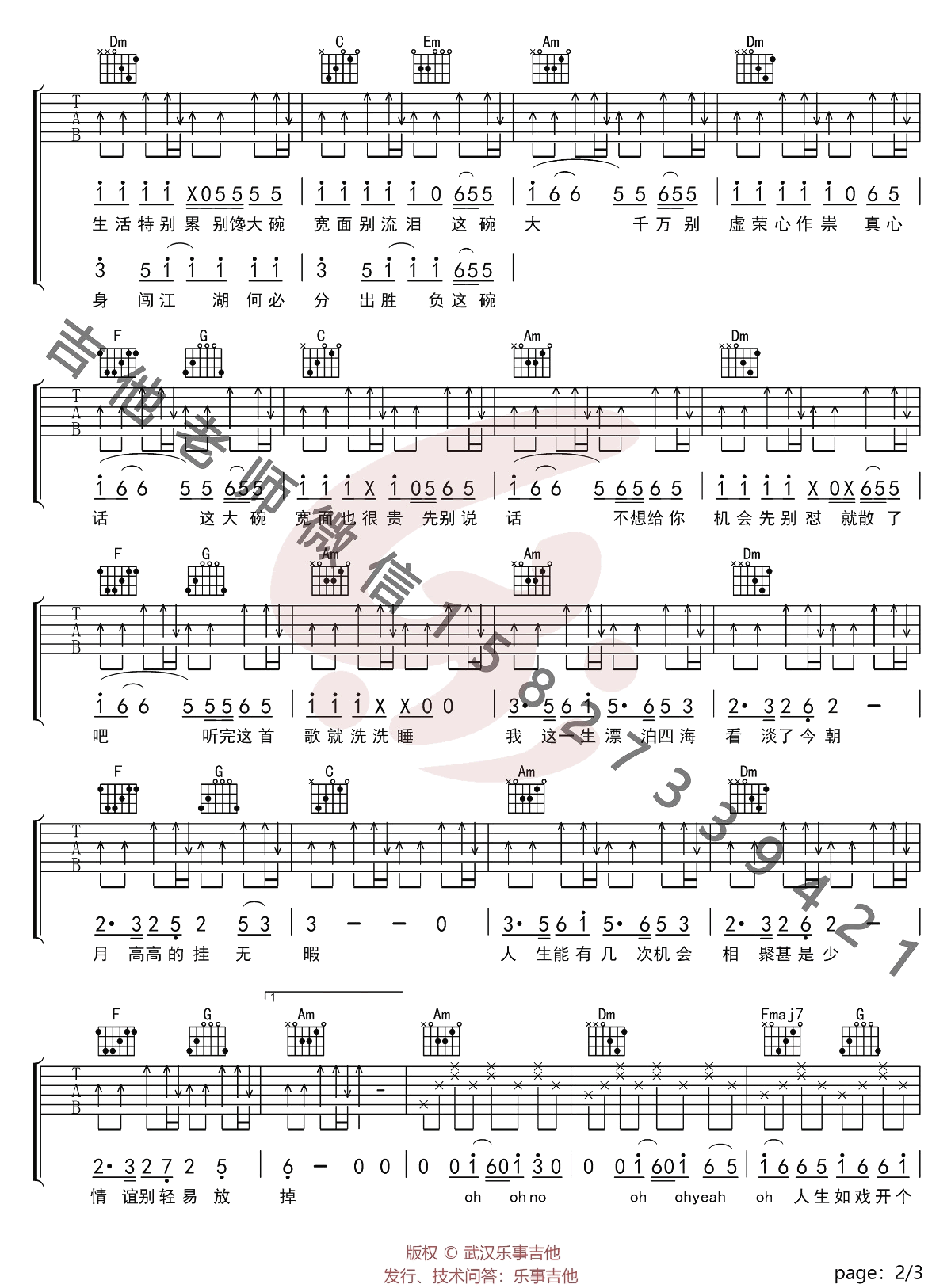 吴亦凡《大碗宽面》吉他谱_C调简单版弹唱谱 吴亦凡《大碗宽面》吉他谱_C调简单版弹唱谱