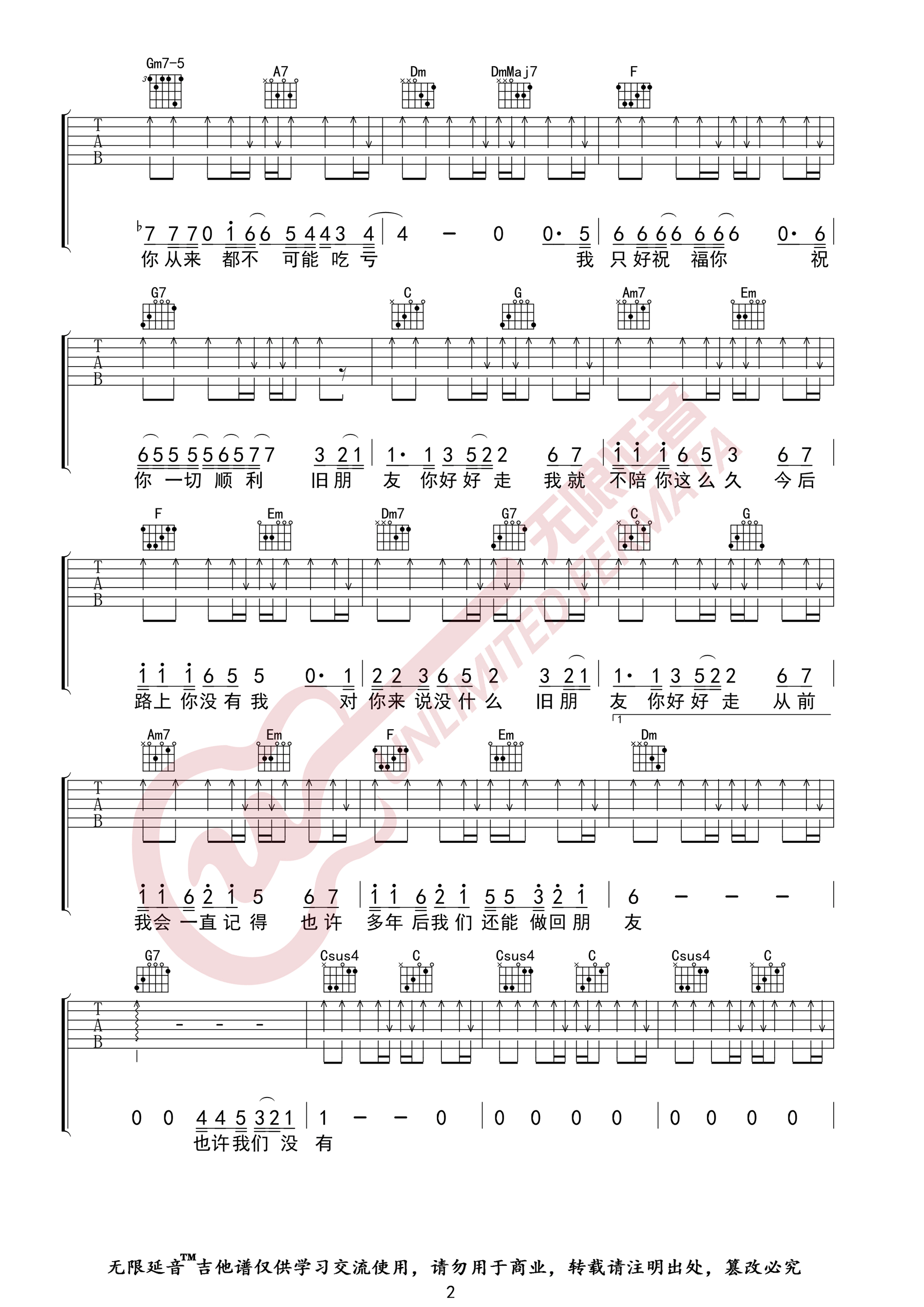 李荣浩《老友记》吉他谱_C调指法扫弦版弹唱谱 李荣浩《老友记》吉他谱_C调指法扫弦版弹唱谱