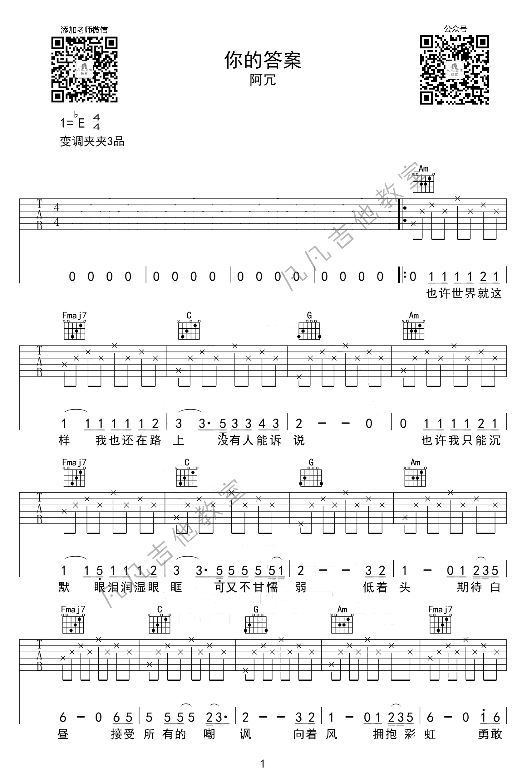 阿冗《你的答案》吉他谱_C调指法弹唱谱