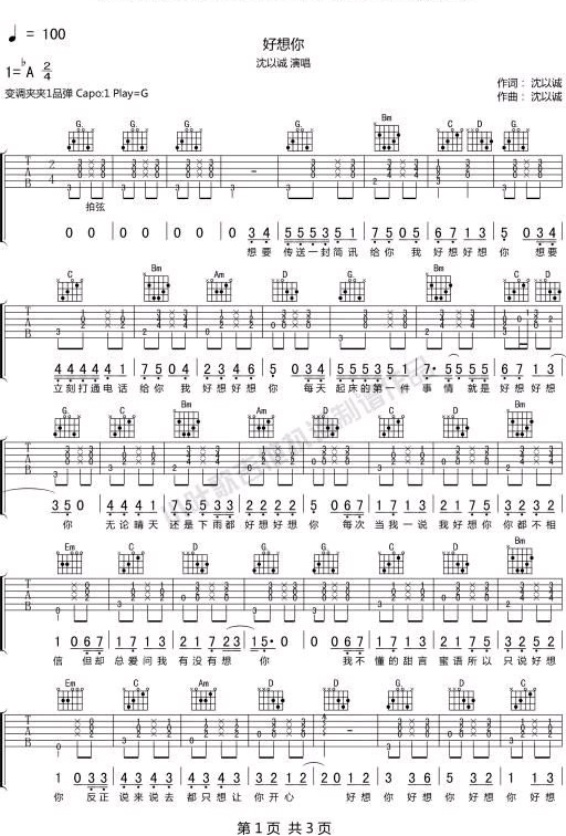 沈以诚《好想你》吉他谱_G调指法原版弹唱谱