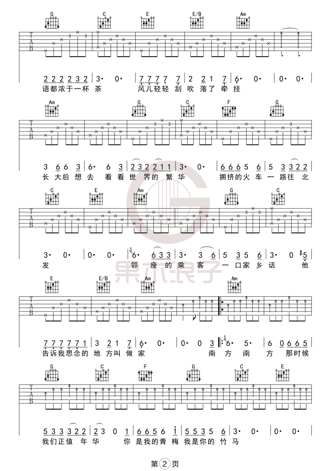 张小九《南方南方》吉他谱_C调指法原版弹唱谱