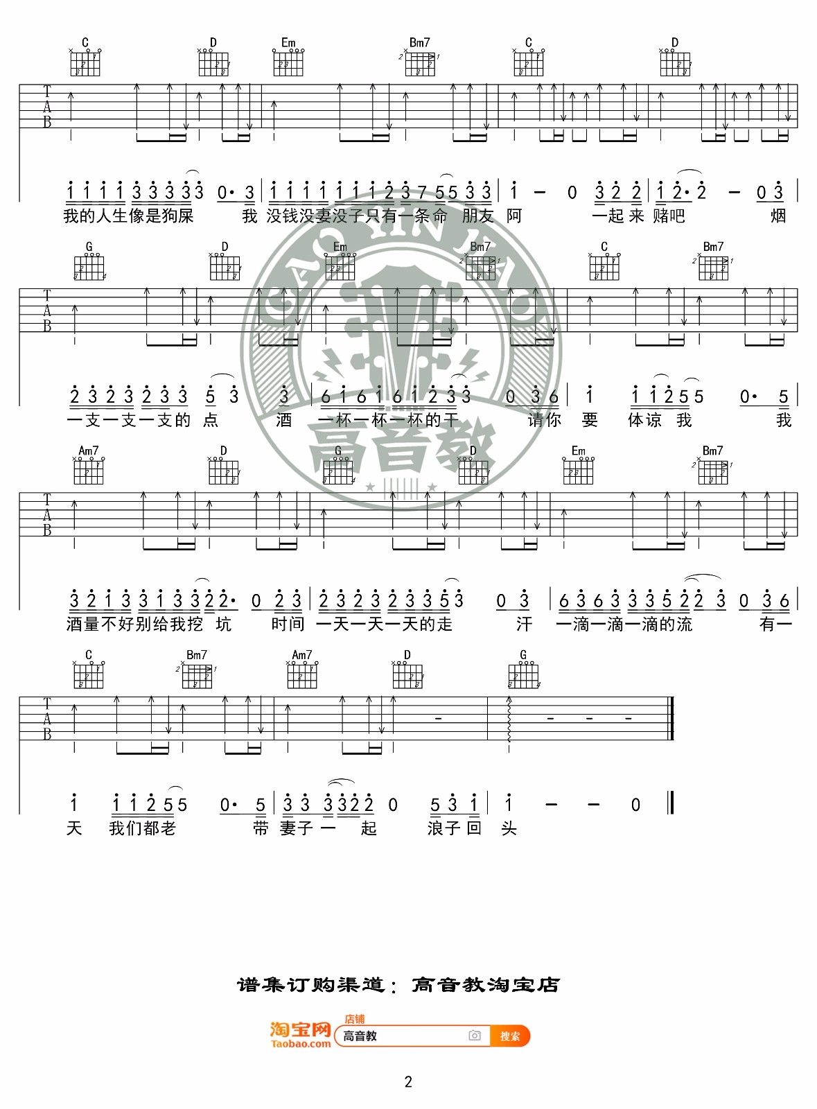 茄子蛋《浪子回头》吉他谱_G调指法简单版