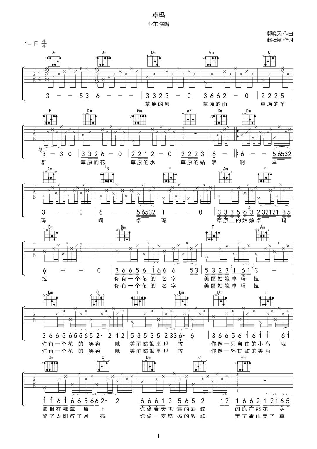亚东《卓玛》吉他谱_F调指法原版弹唱谱 亚东《卓玛》吉他谱_F调指法原版弹唱谱
