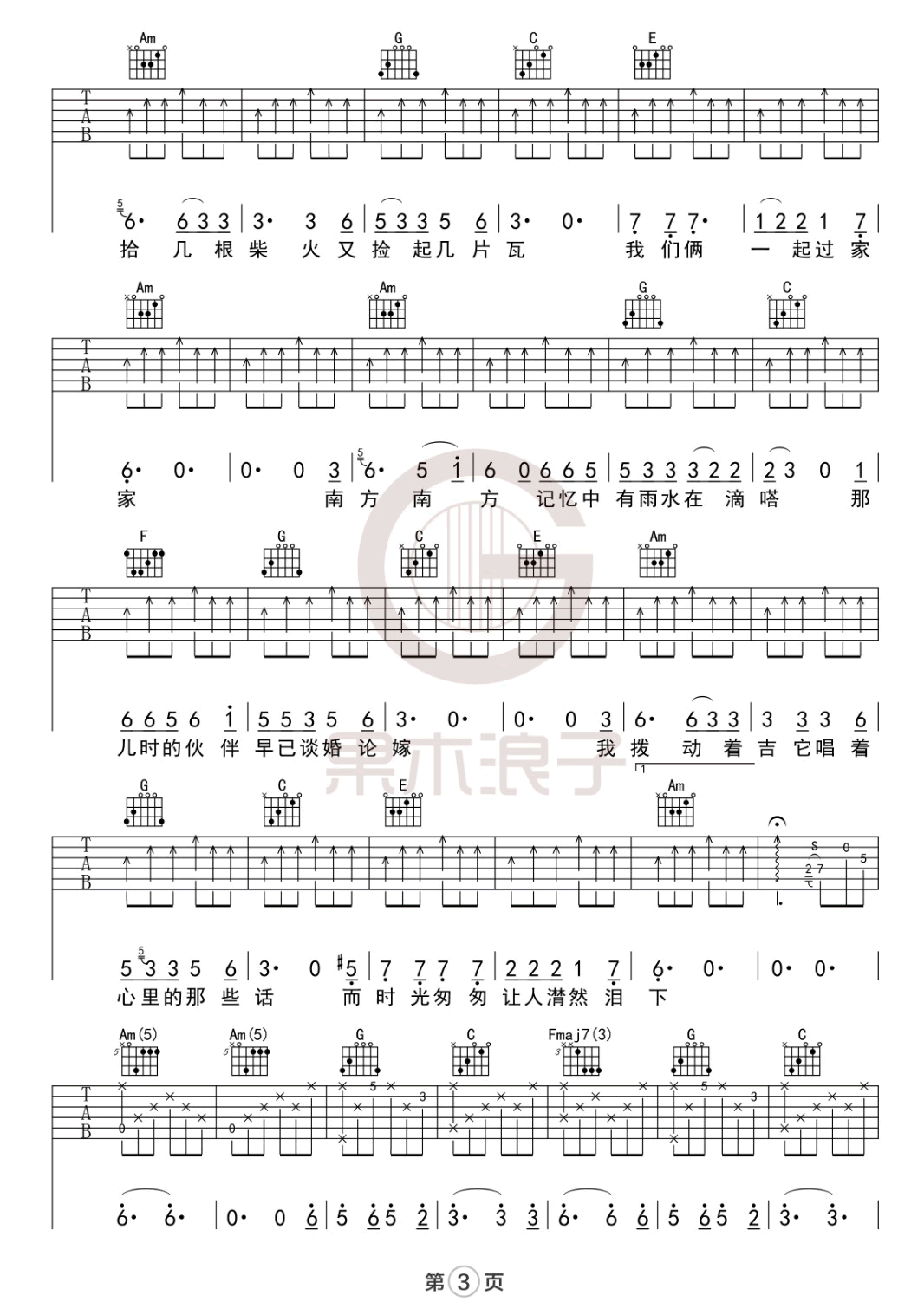 张小九《南方南方》吉他谱_C调指法原版弹唱谱