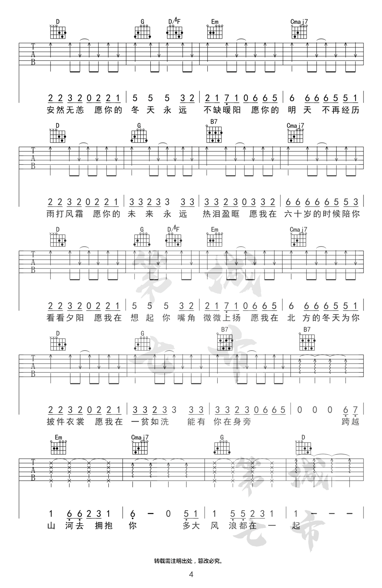 解忧邵帅《你是人间四月天》吉他谱_G调原版弹唱谱