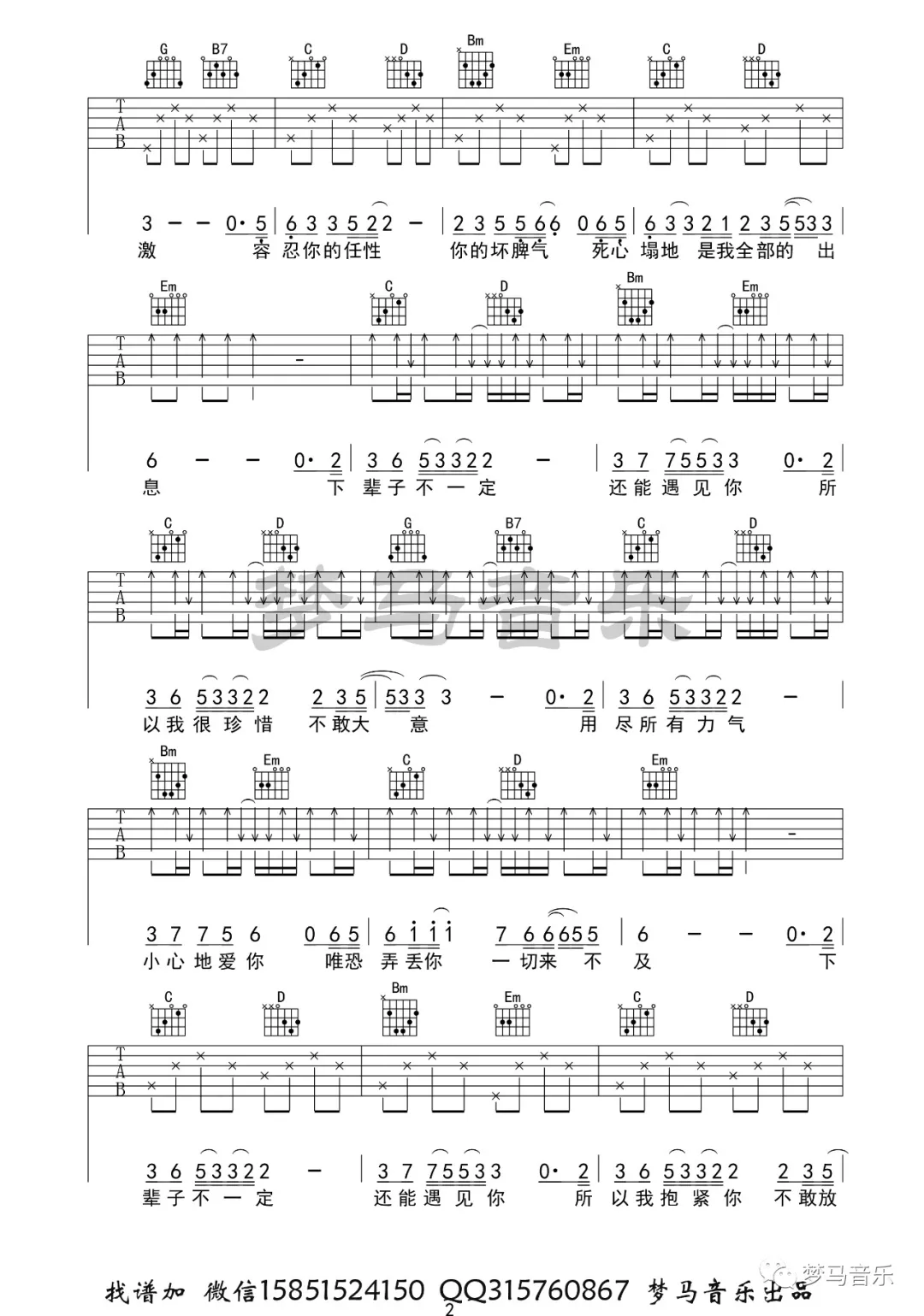 陈雅森《下辈子不一定还能遇见你》吉他谱_G调指法 陈雅森《下辈子不一定还能遇见你》吉他谱_G调指法