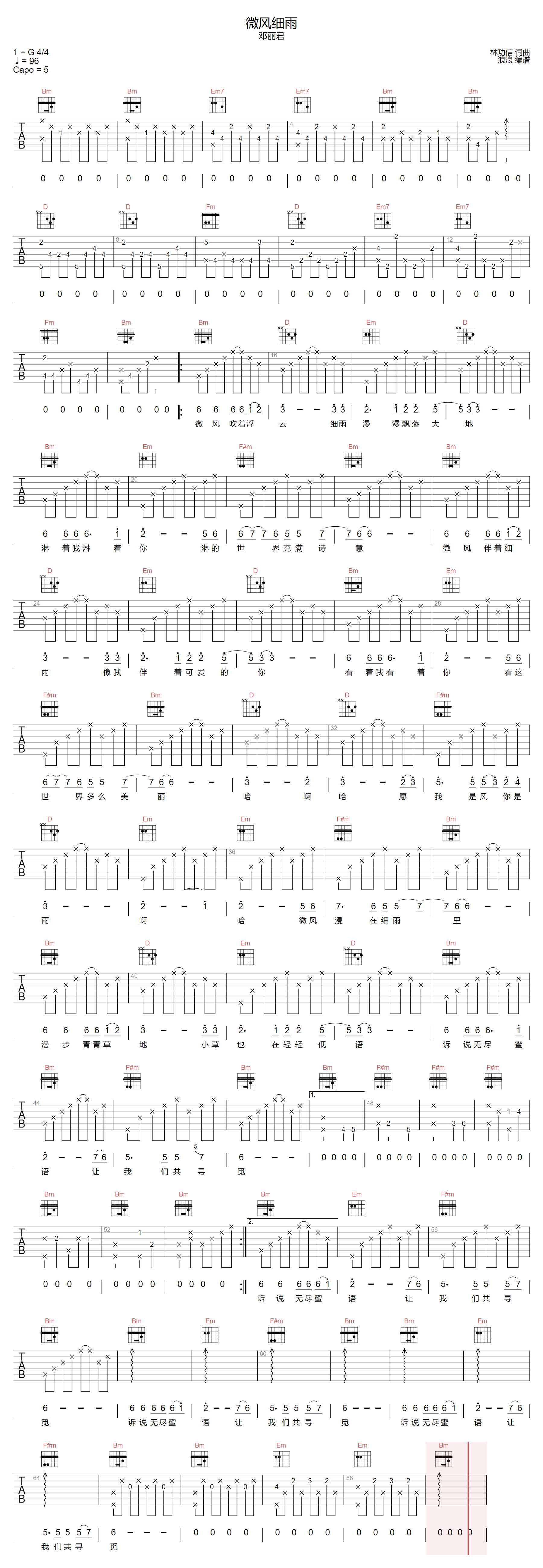 邓丽君《微风细雨》吉他谱_G调指法原版弹唱谱