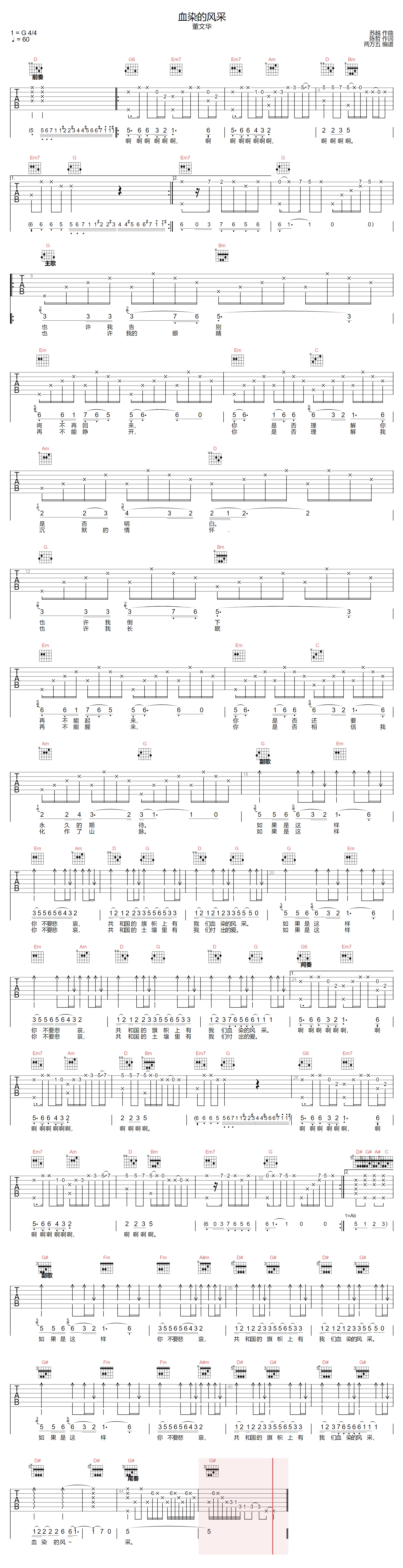 董文华《血染的风采》吉他谱_G调指法弹唱谱