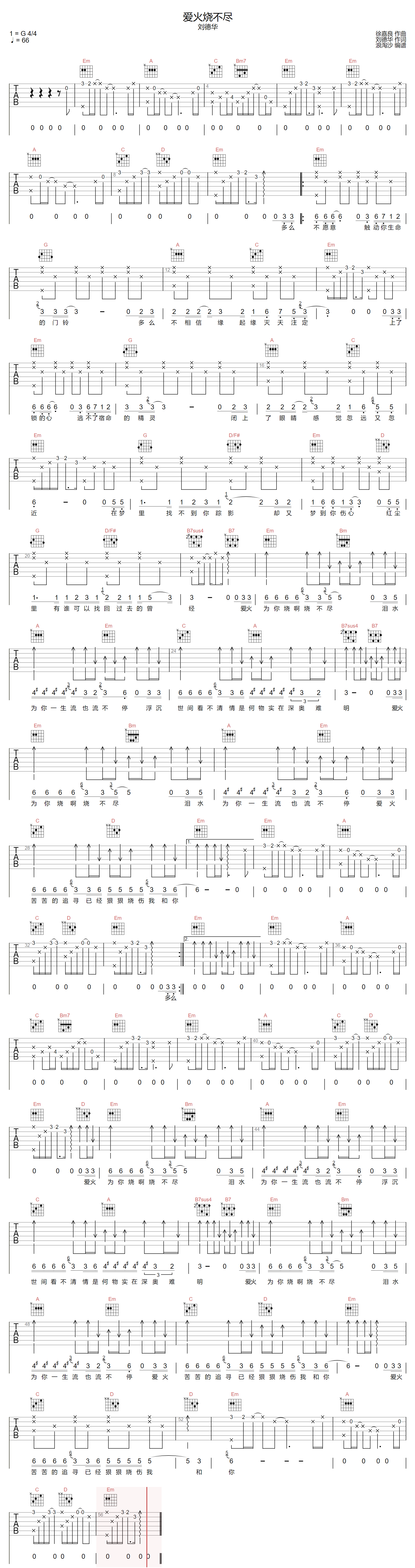 刘德华《爱火烧不尽》吉他谱_G调原版弹唱谱