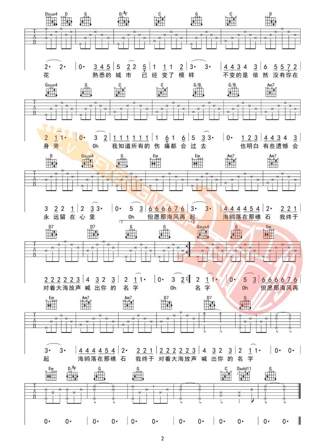 逃跑计划《海鸥》吉他谱_海鸥G调原版弹唱谱 逃跑计划《海鸥》吉他谱_海鸥G调原版弹唱谱