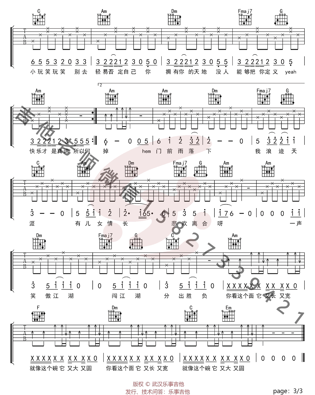 吴亦凡《大碗宽面》吉他谱_C调简单版弹唱谱 吴亦凡《大碗宽面》吉他谱_C调简单版弹唱谱