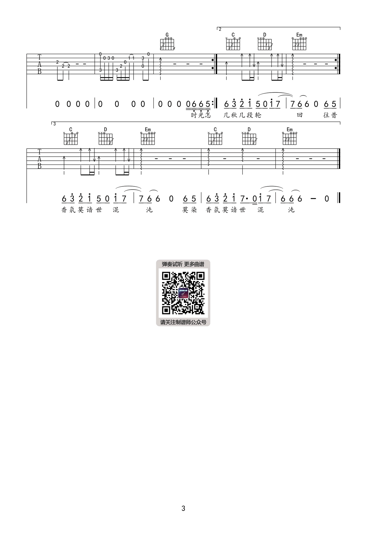 闻人听书《美人画卷》吉他谱_G调原版弹唱谱