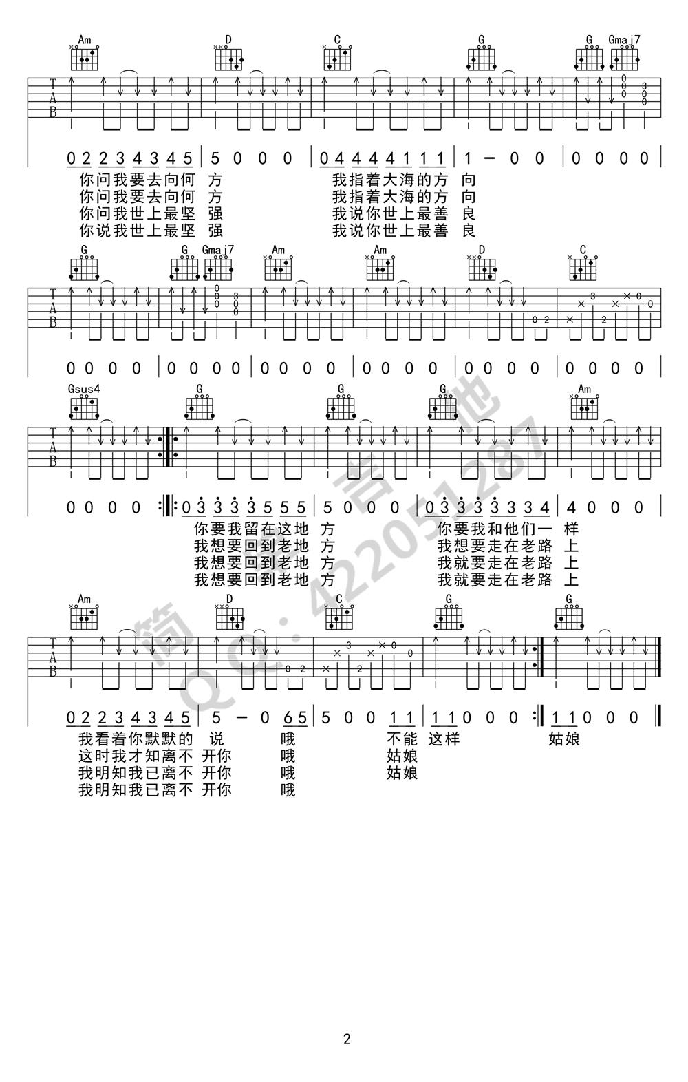 崔健《花房姑娘》吉他谱_G调原版弹唱谱