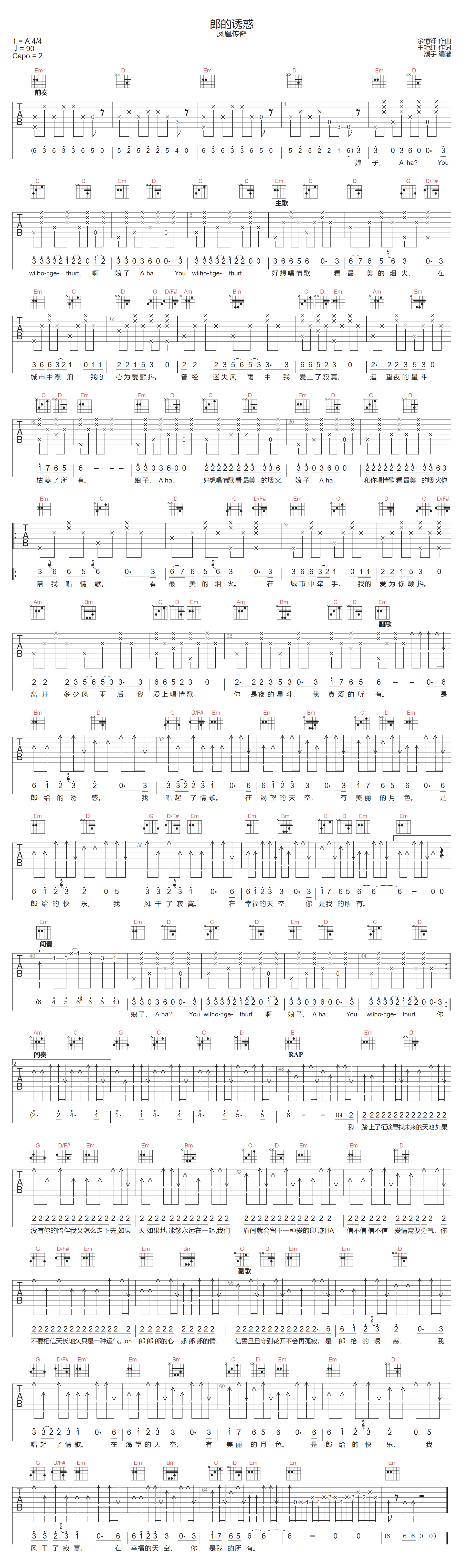 凤凰传奇《郎的诱惑》吉他谱_G调原版弹唱谱