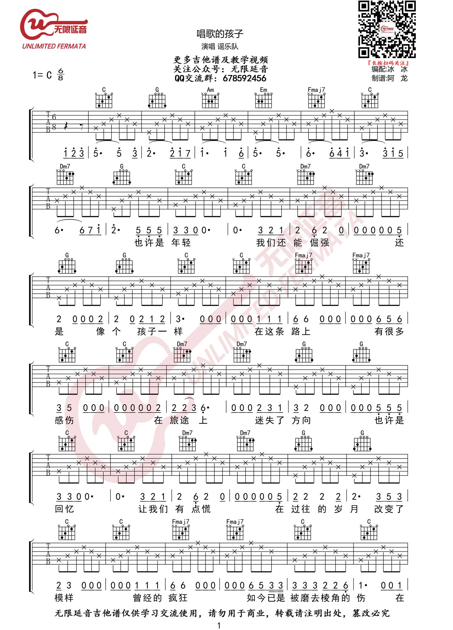 谣乐队《唱歌的孩子》吉他谱_C调指法弹唱谱