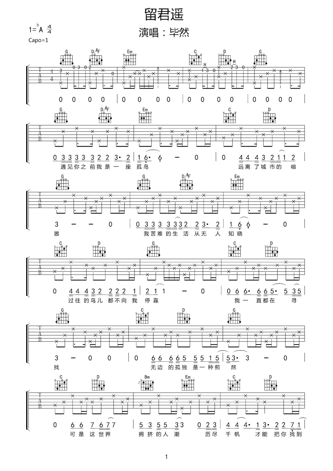 毕然《留君遥》吉他谱_G调指法原版弹唱谱 毕然《留君遥》吉他谱_G调指法原版弹唱谱