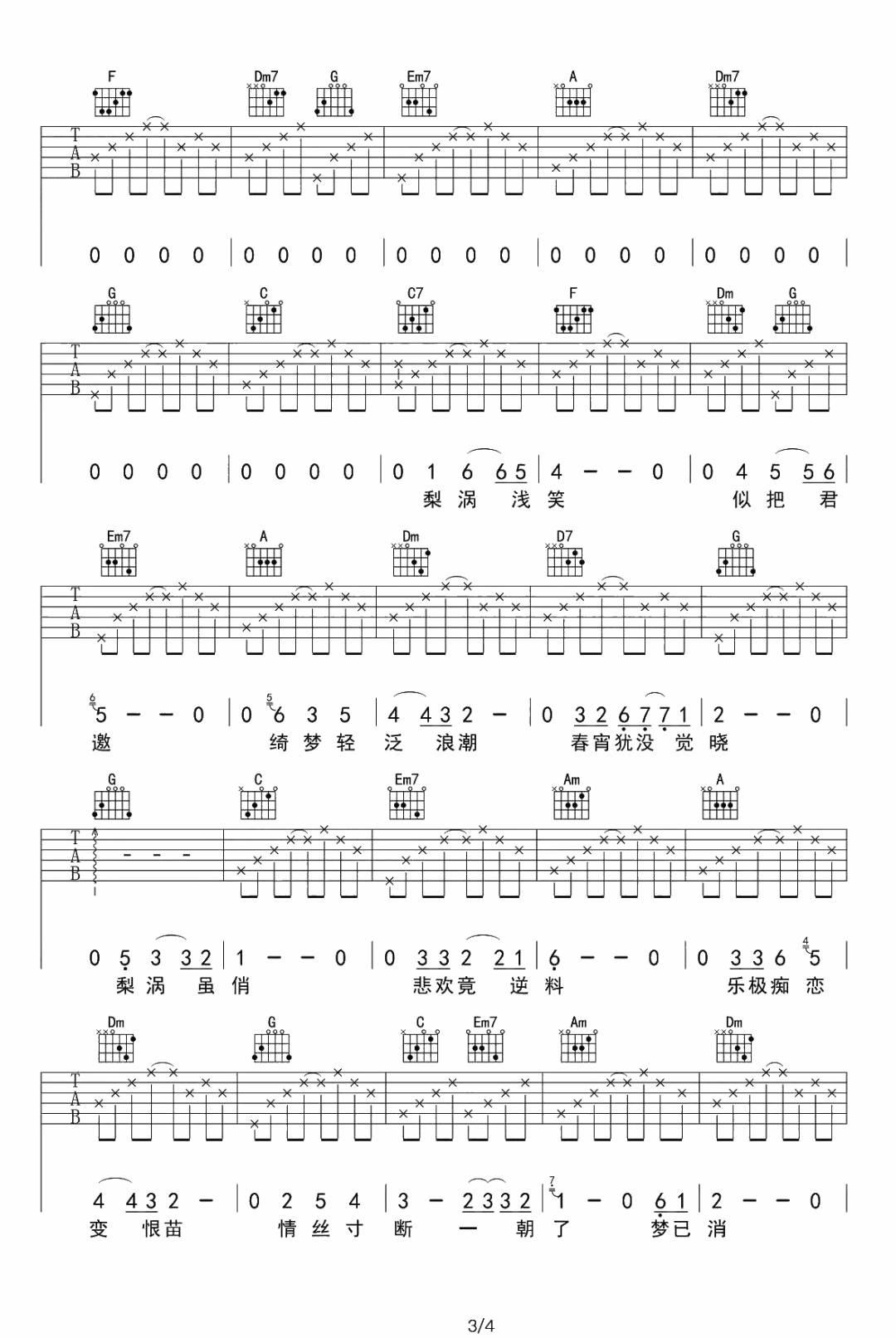 许冠杰《梨涡浅笑》吉他谱_C调指法弹唱谱