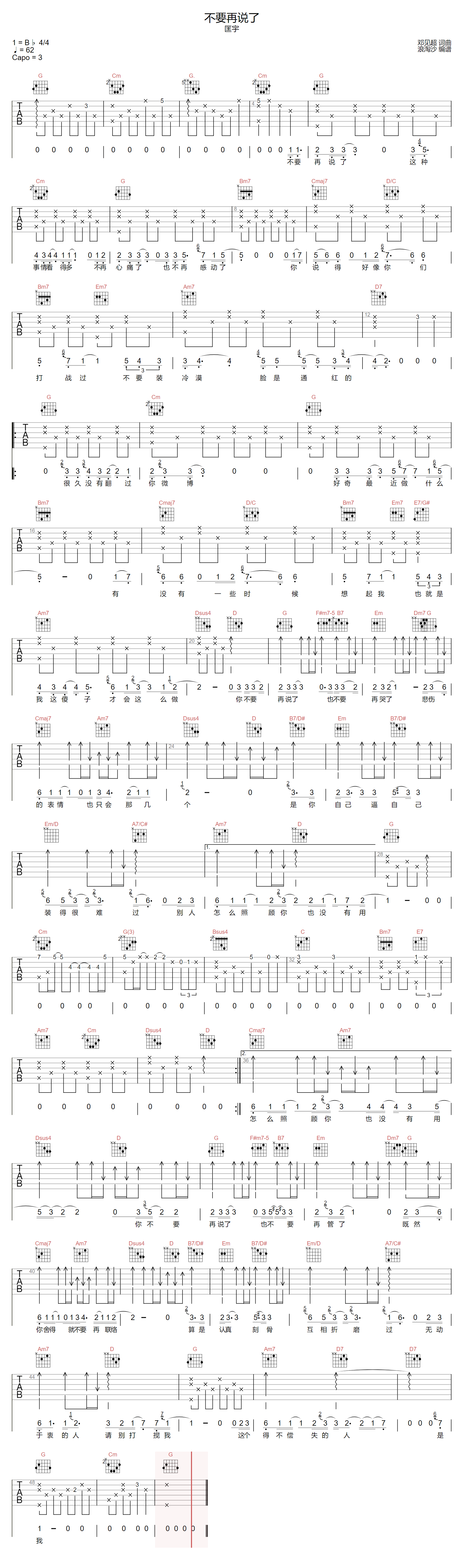匡宇《不要再说了》吉他谱_G调指法原版弹唱谱