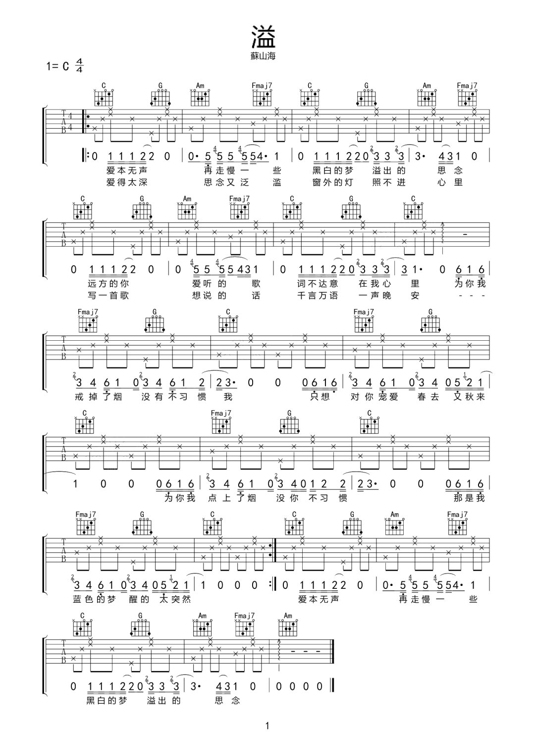 蘇山海《溢》吉他谱_C调指法简单版弹唱谱