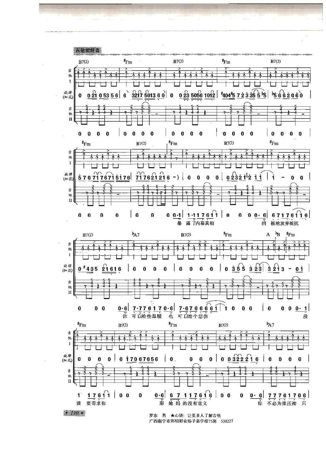 郑钧《赤裸裸》吉他谱_A调指法双吉他版