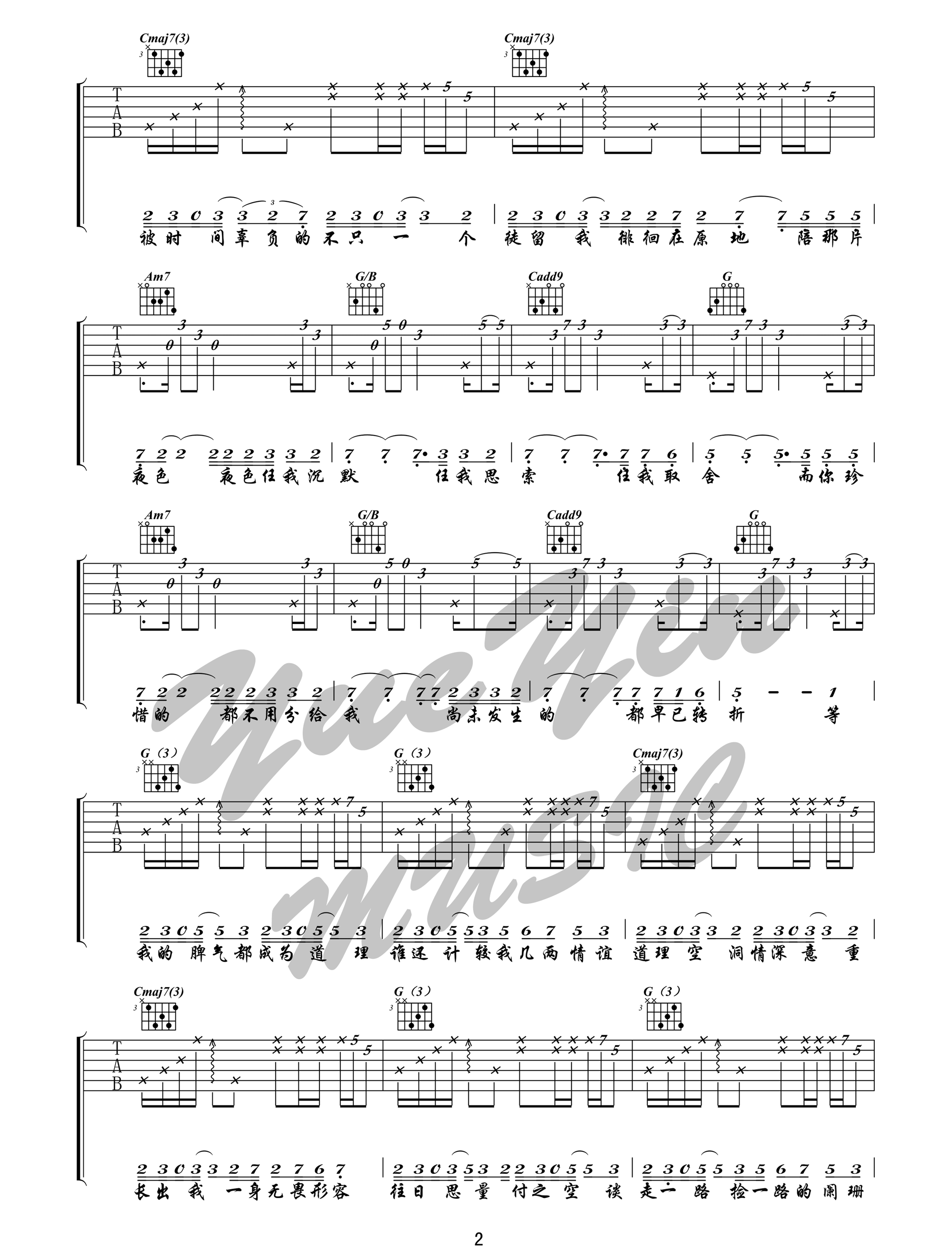 陈粒《芳草地》吉他谱_C调指法原版弹唱谱