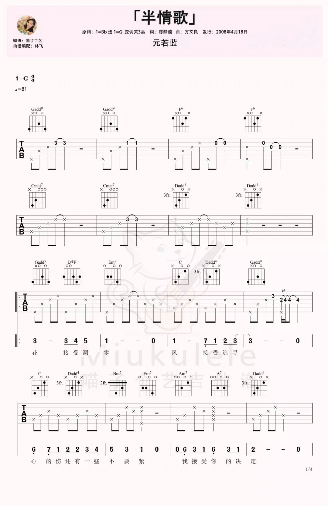 元若蓝《半情歌》吉他谱_G调指法原版弹唱谱