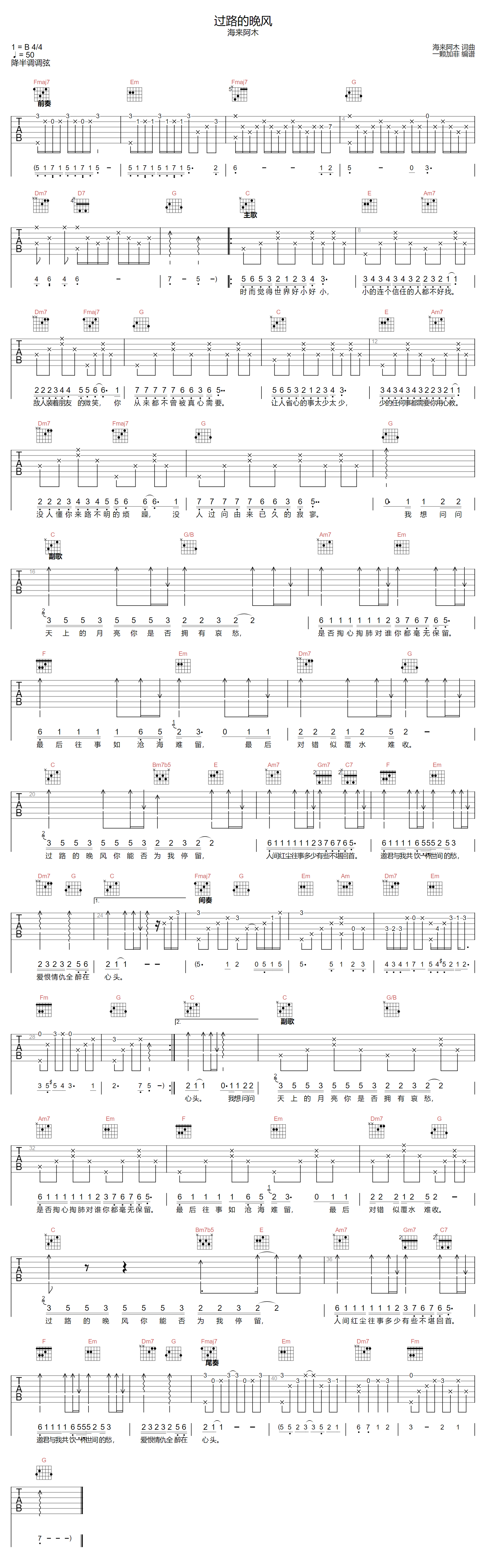 海来阿木《过路的晚风》吉他谱_C调原版弹唱谱