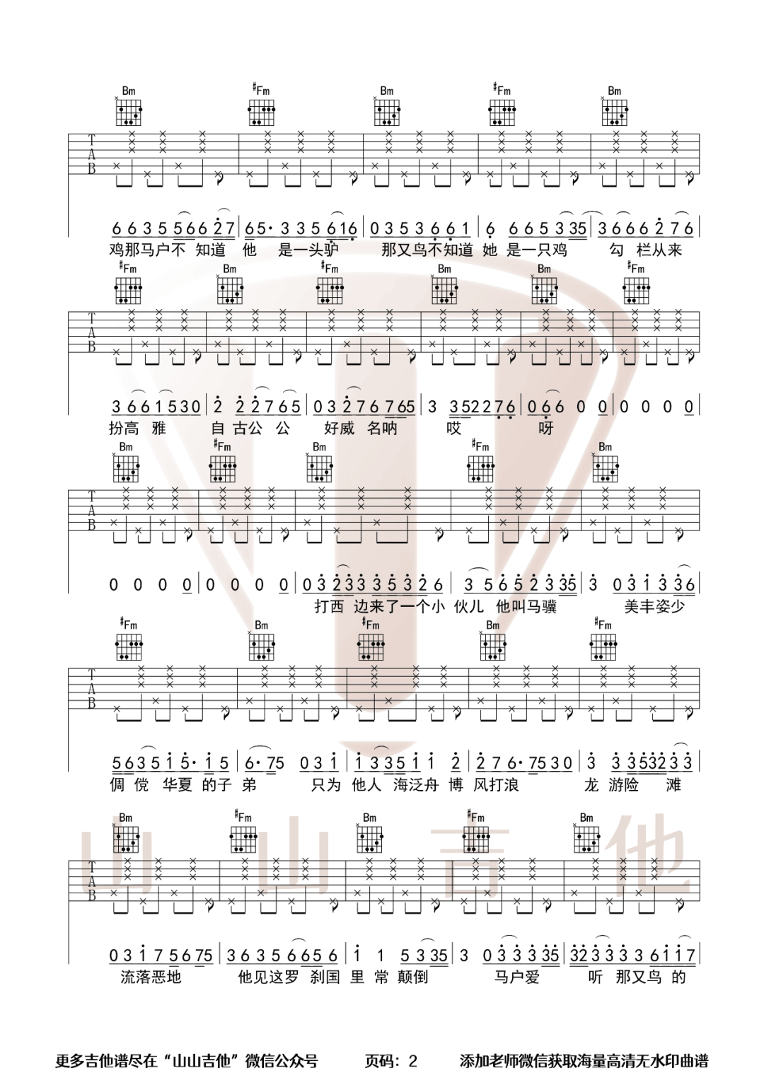 刀郎《罗刹海市》吉他谱_D调指法原版弹唱谱