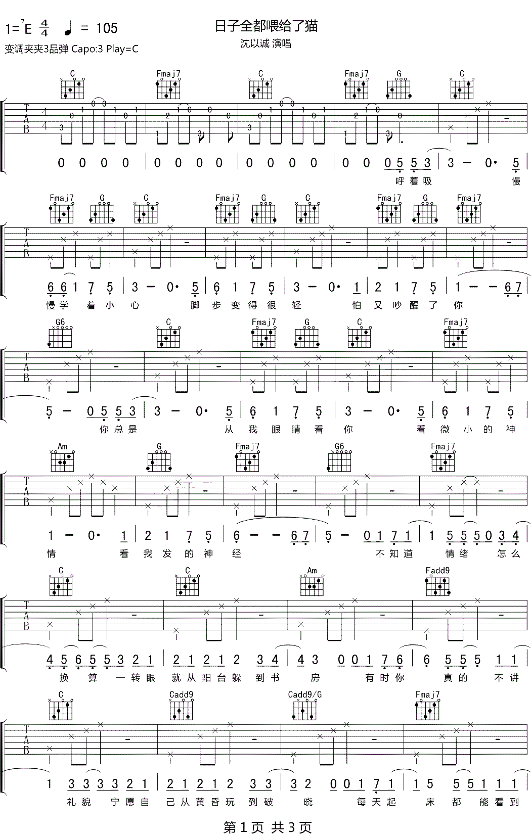 沈以诚《日子全都喂给了猫》吉他谱_C调原版