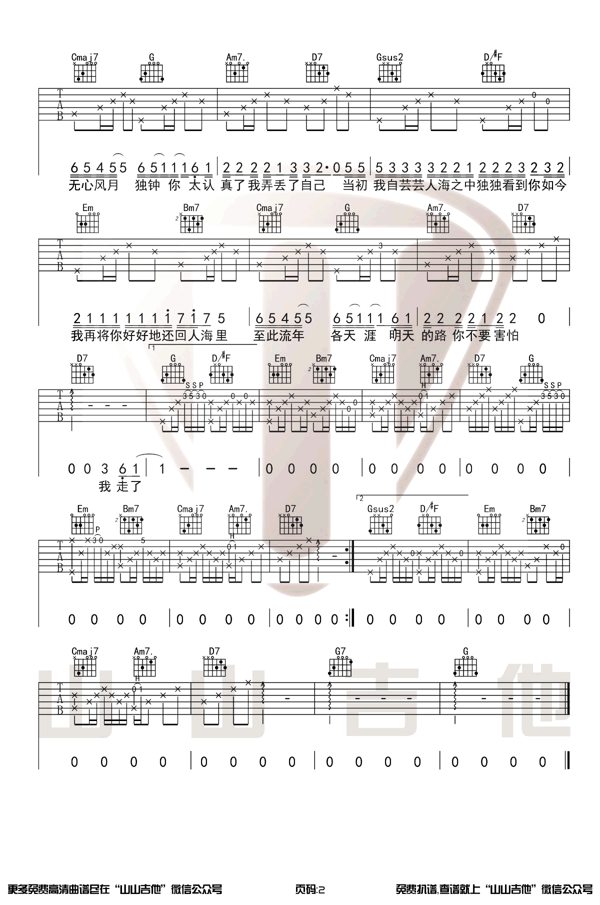 我不李志《至此流年各天涯》吉他谱_G调指法