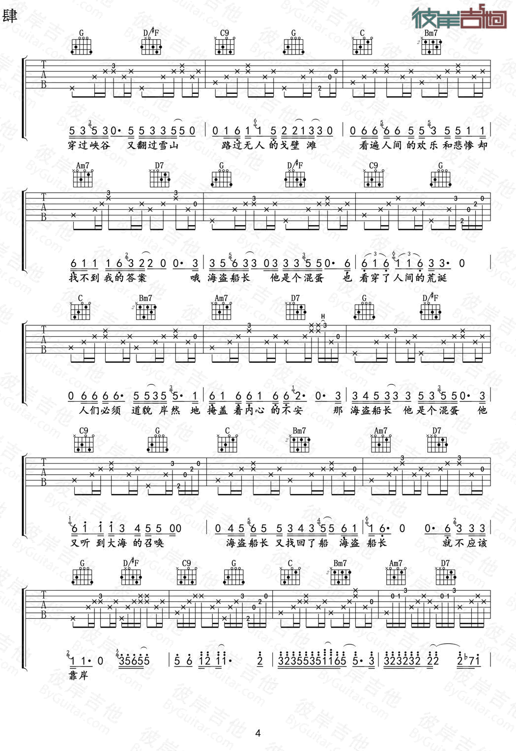 风子《海盗船长》吉他谱_G调指法原版弹唱谱