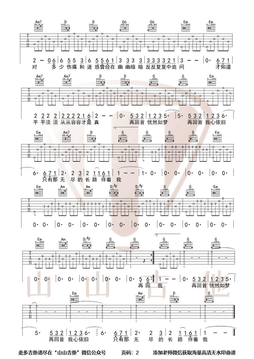 姜育恒《再回首》吉他谱_再回首G调原版弹唱谱 姜育恒《再回首》吉他谱_再回首G调原版弹唱谱